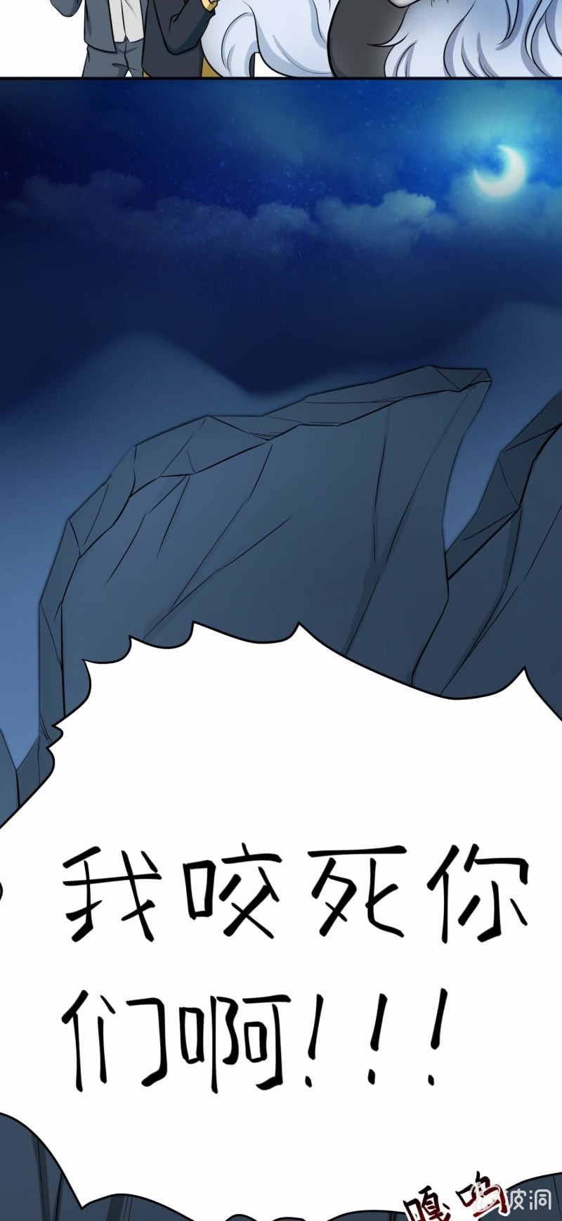 《阴阳代理人2镇妖夺魂》第88话 风雨无惧 第21页