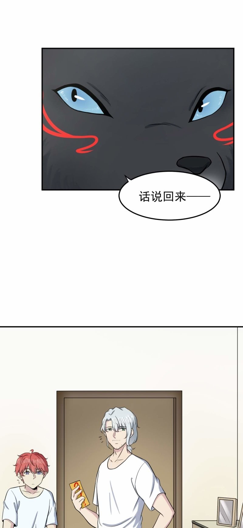《阴阳代理人2镇妖夺魂》第88话 风雨无惧 第24页