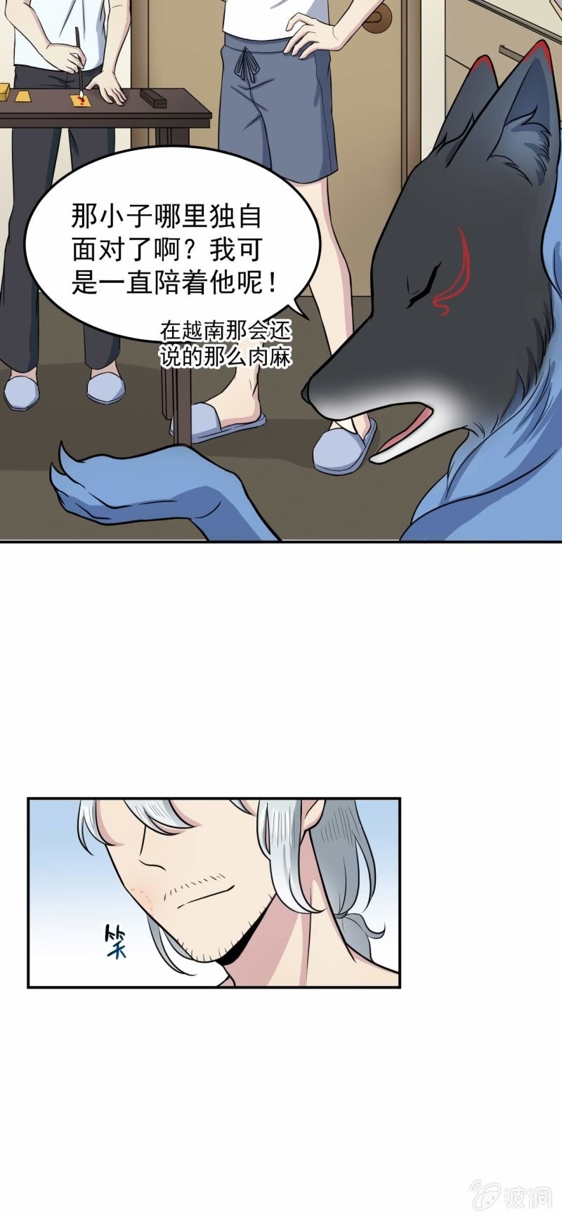 《阴阳代理人2镇妖夺魂》第88话 风雨无惧 第25页