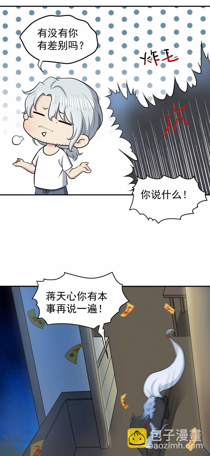 《阴阳代理人2镇妖夺魂》第88话 风雨无惧 第26页