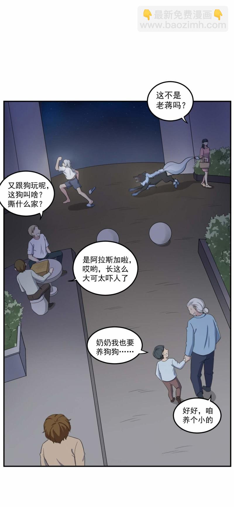 《阴阳代理人2镇妖夺魂》第88话 风雨无惧 第28页