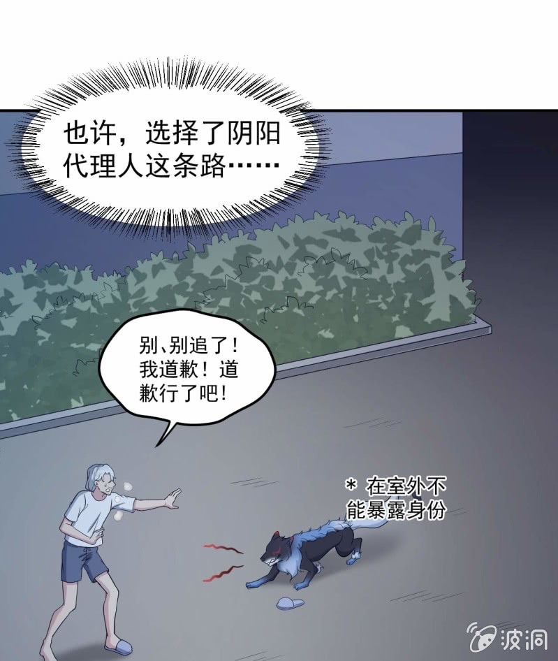 《阴阳代理人2镇妖夺魂》第88话 风雨无惧 第29页