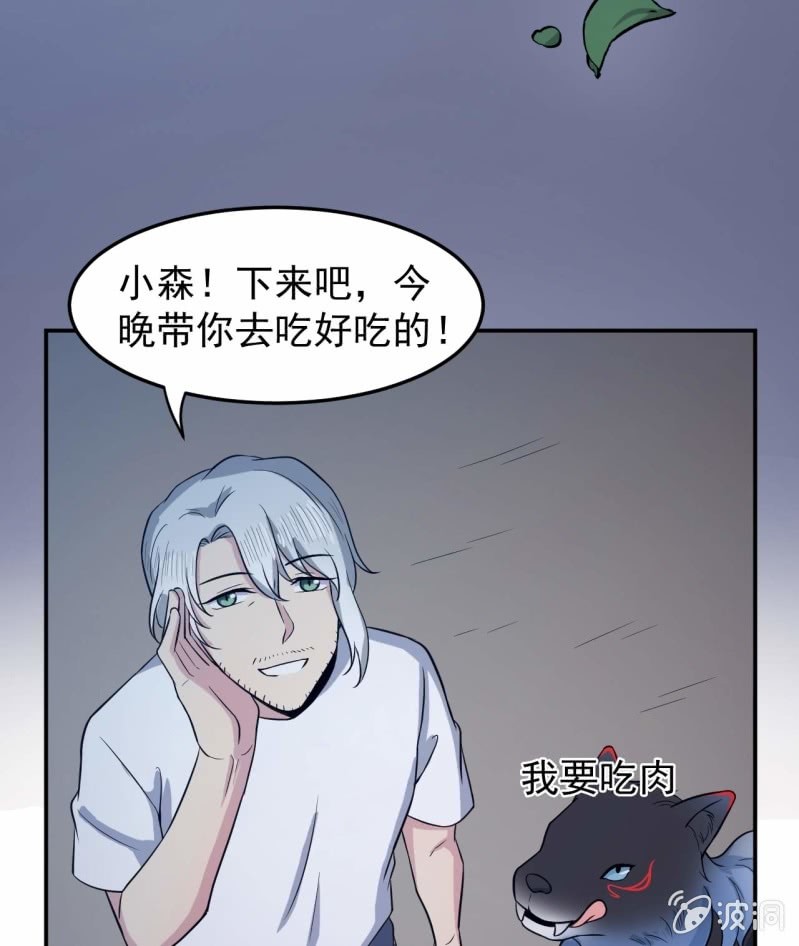 《阴阳代理人2镇妖夺魂》第88话 风雨无惧 第33页