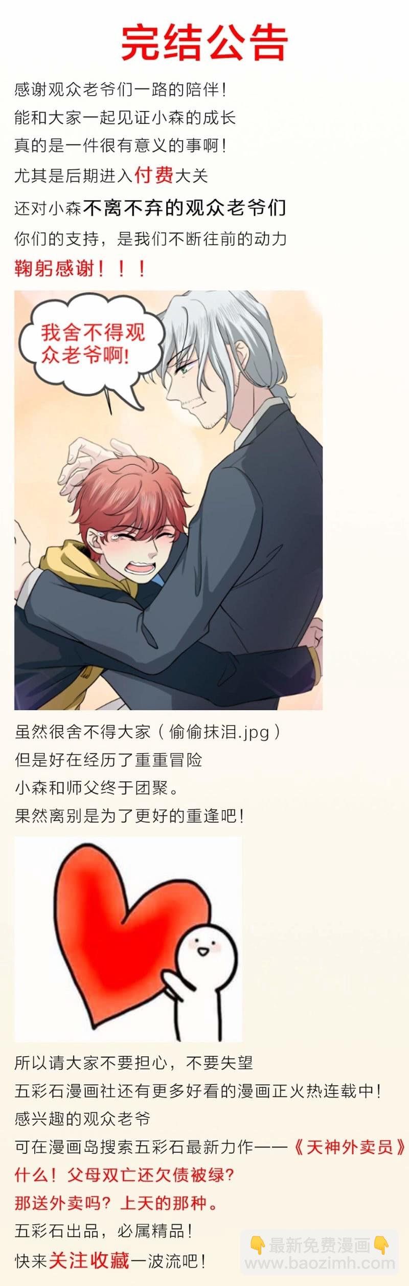 《阴阳代理人2镇妖夺魂》第88话 风雨无惧 第38页