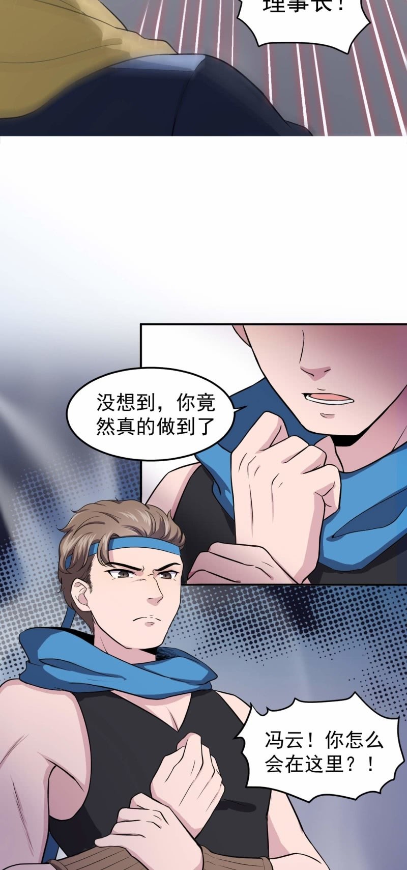 《阴阳代理人2镇妖夺魂》第88话 风雨无惧 第3页