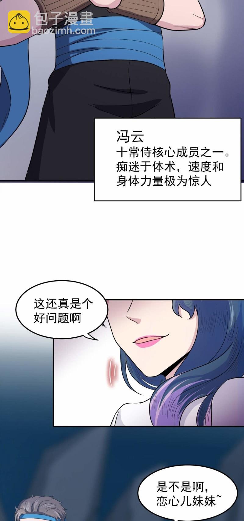 《阴阳代理人2镇妖夺魂》第88话 风雨无惧 第4页