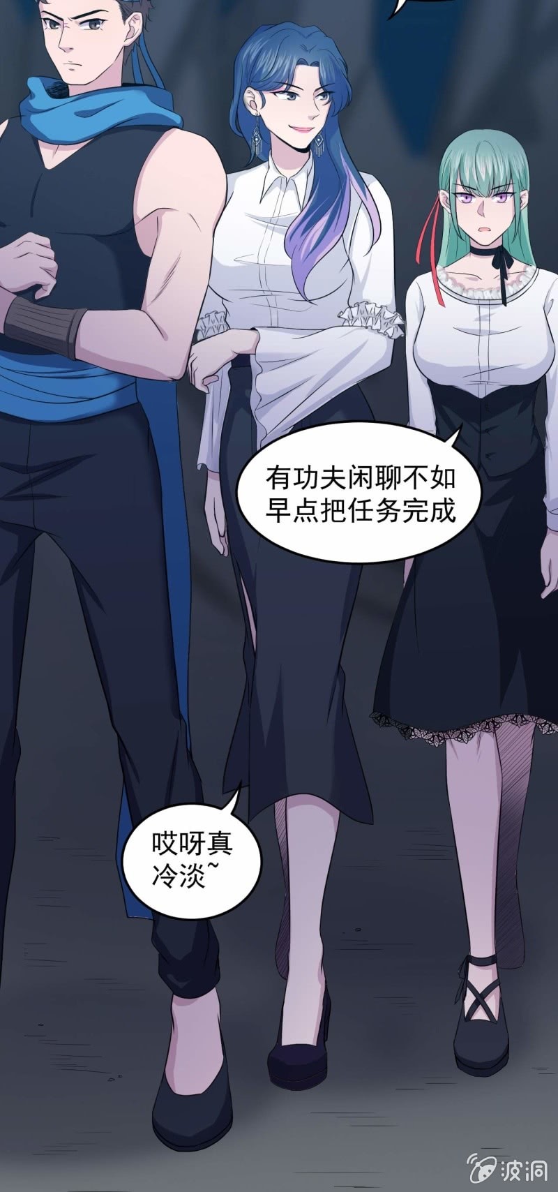 《阴阳代理人2镇妖夺魂》第88话 风雨无惧 第5页
