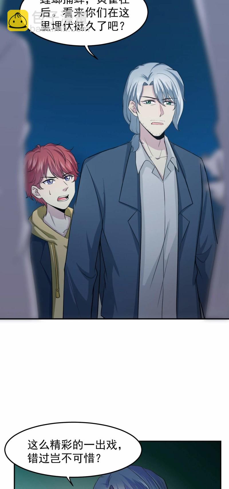 《阴阳代理人2镇妖夺魂》第88话 风雨无惧 第7页