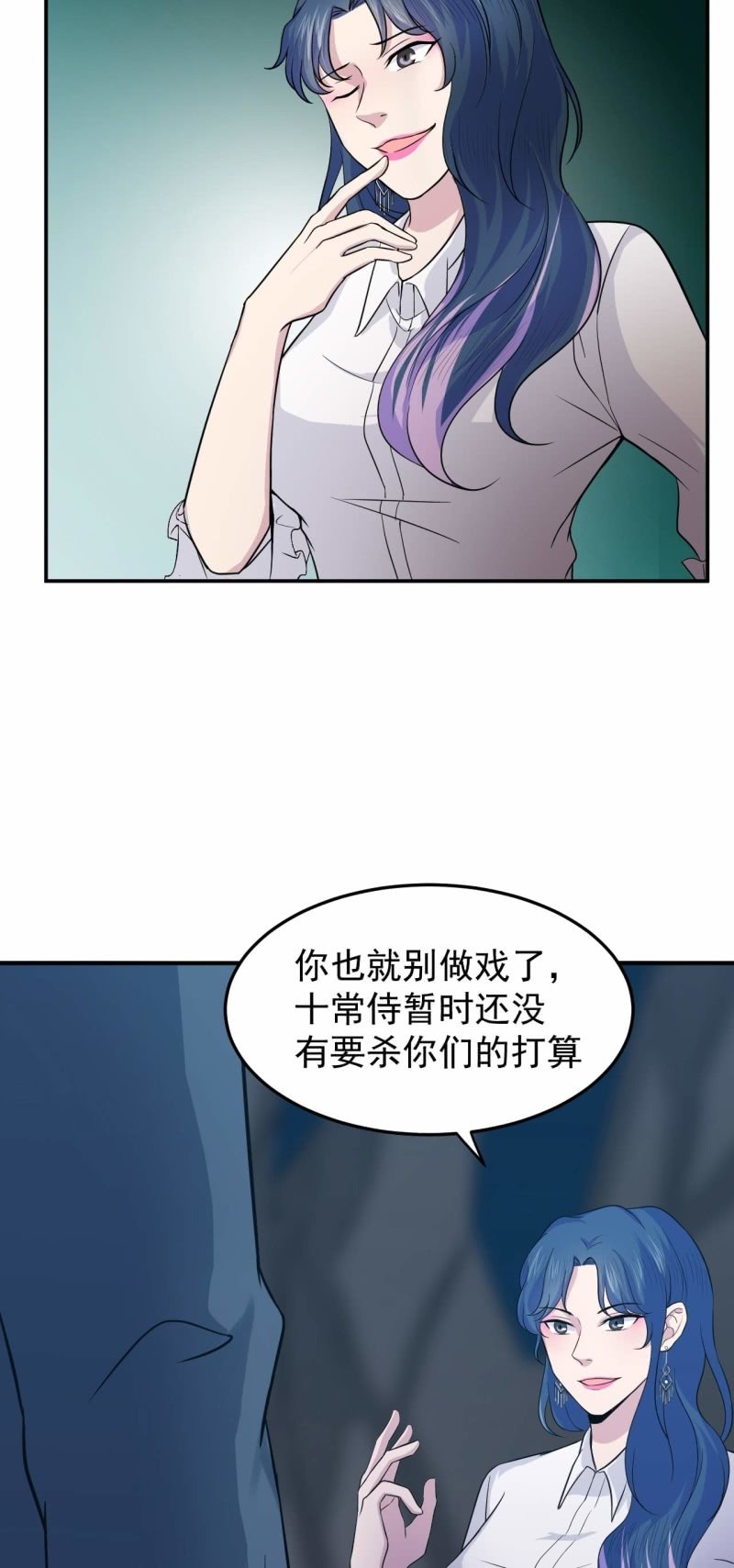 《阴阳代理人2镇妖夺魂》第88话 风雨无惧 第8页