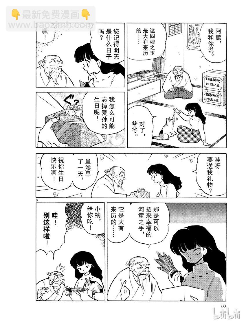 《犭夜叉（WIDE版）》1 被封印的少年 第10页