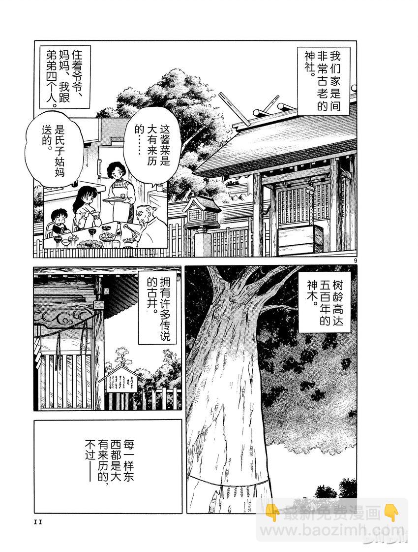 《犭夜叉（WIDE版）》1 被封印的少年 第11页
