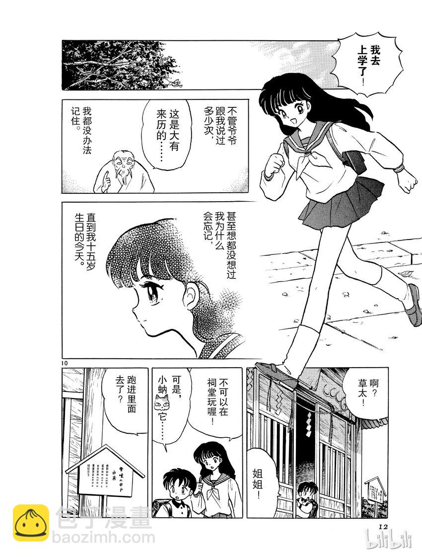 《犭夜叉（WIDE版）》1 被封印的少年 第12页