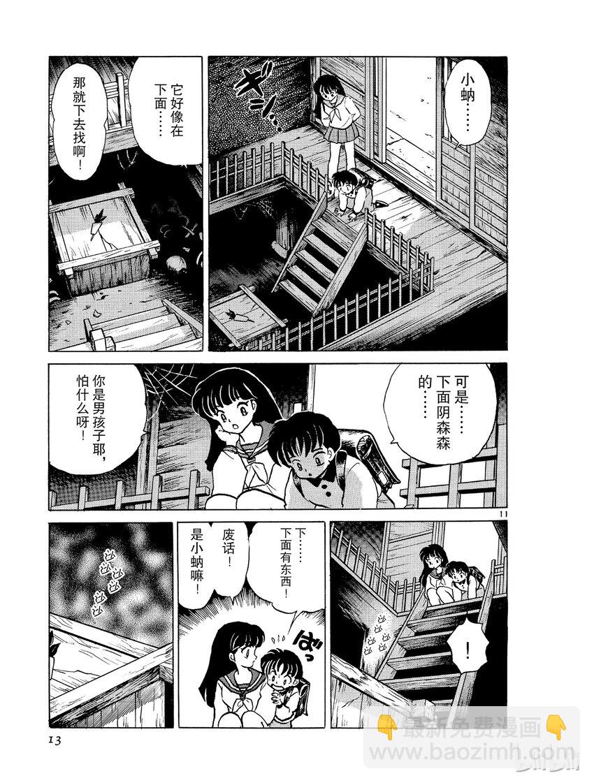 《犭夜叉（WIDE版）》1 被封印的少年 第13页
