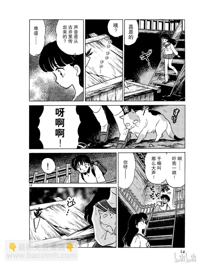 《犭夜叉（WIDE版）》1 被封印的少年 第14页