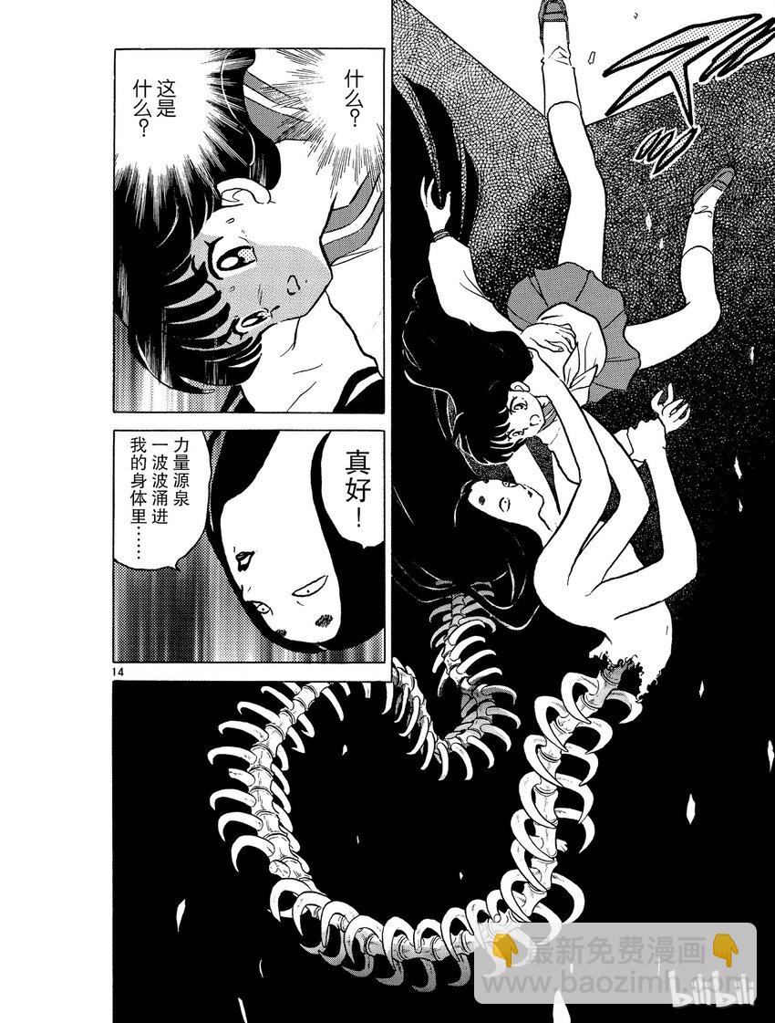 《犭夜叉（WIDE版）》1 被封印的少年 第16页