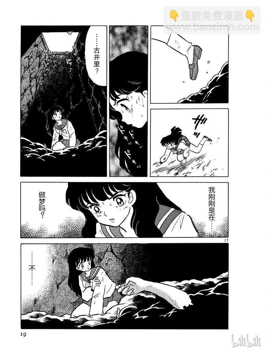 《犭夜叉（WIDE版）》1 被封印的少年 第19页