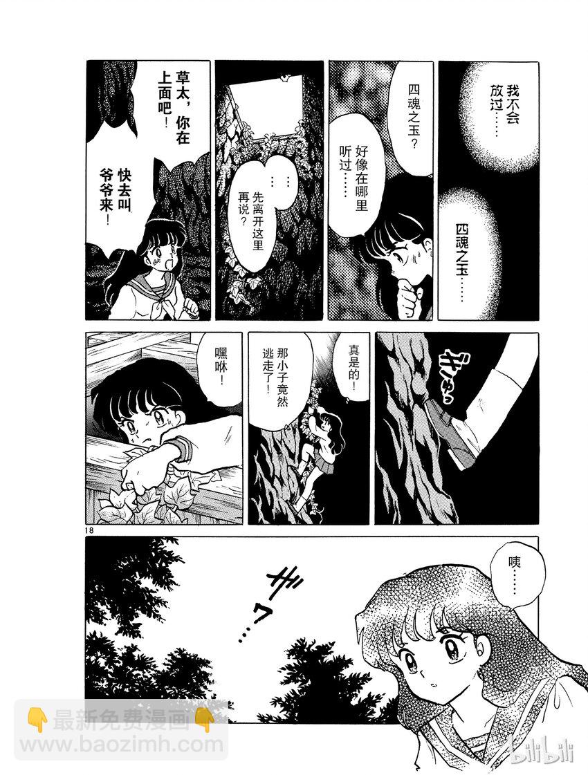 《犭夜叉（WIDE版）》1 被封印的少年 第20页