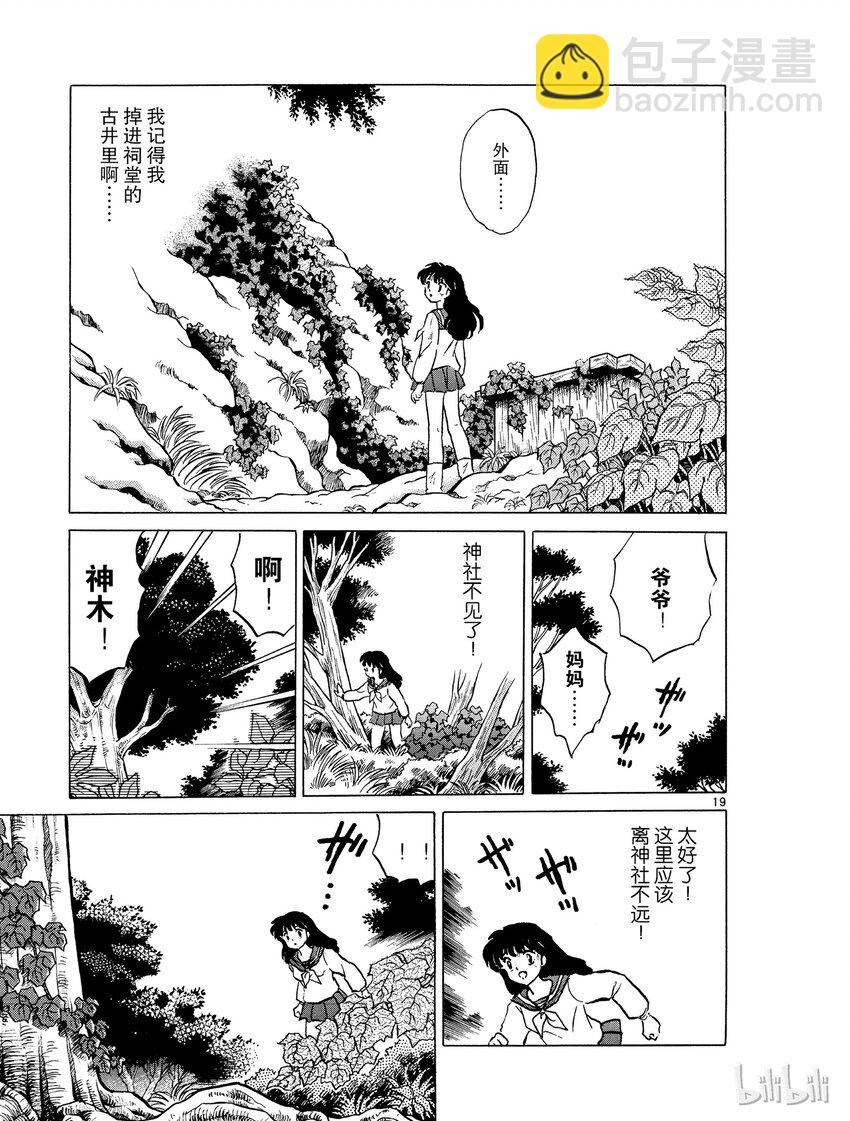 《犭夜叉（WIDE版）》1 被封印的少年 第21页
