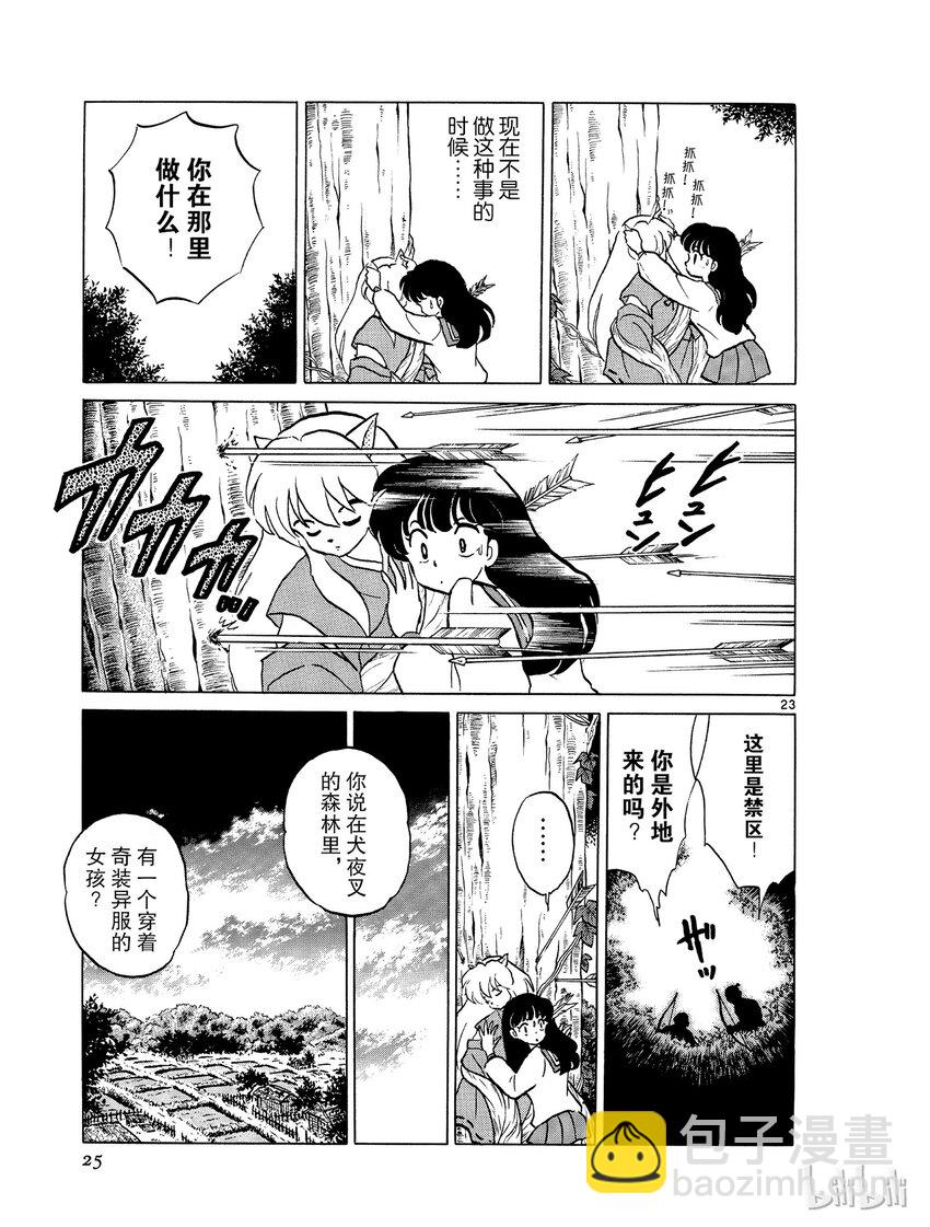 《犭夜叉（WIDE版）》1 被封印的少年 第25页