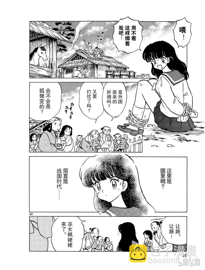 《犭夜叉（WIDE版）》1 被封印的少年 第26页