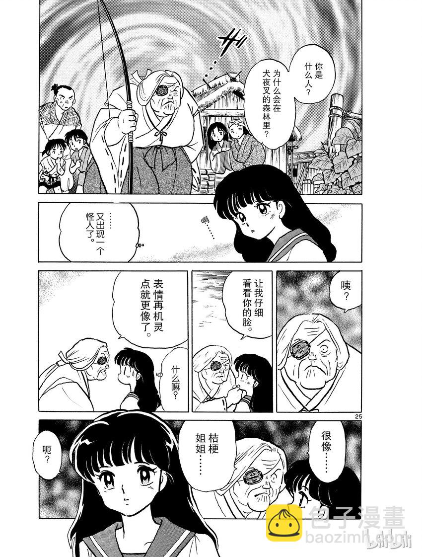 《犭夜叉（WIDE版）》1 被封印的少年 第27页