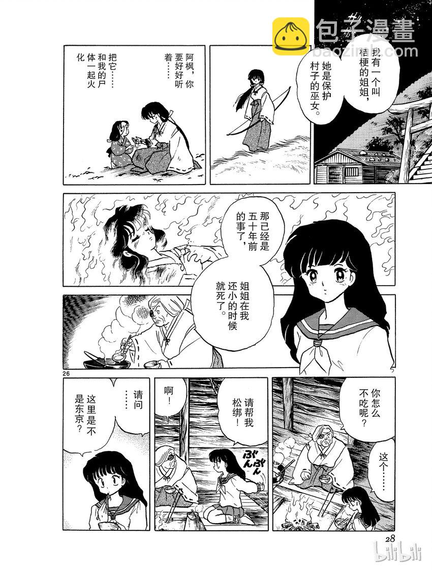 《犭夜叉（WIDE版）》1 被封印的少年 第28页