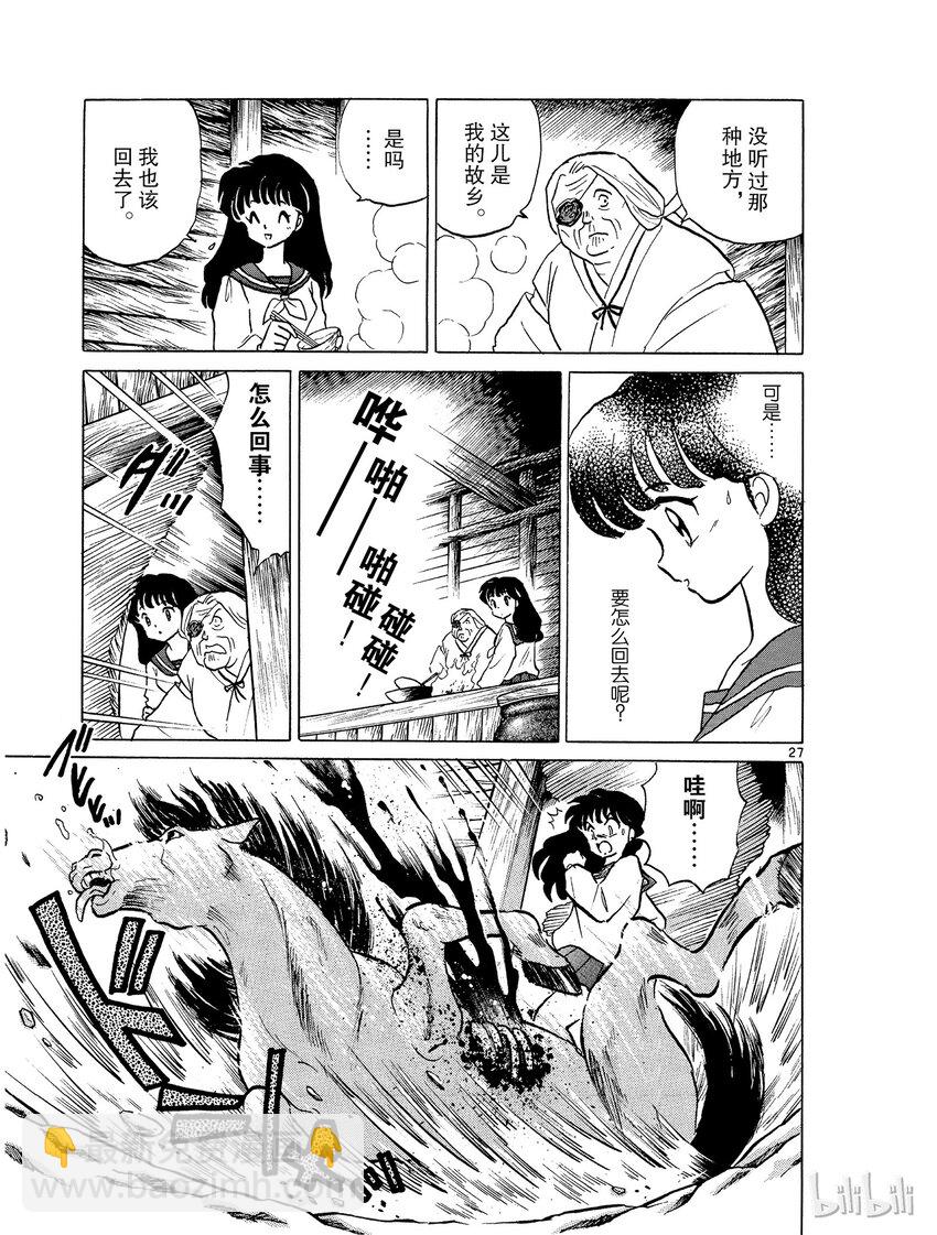 《犭夜叉（WIDE版）》1 被封印的少年 第29页