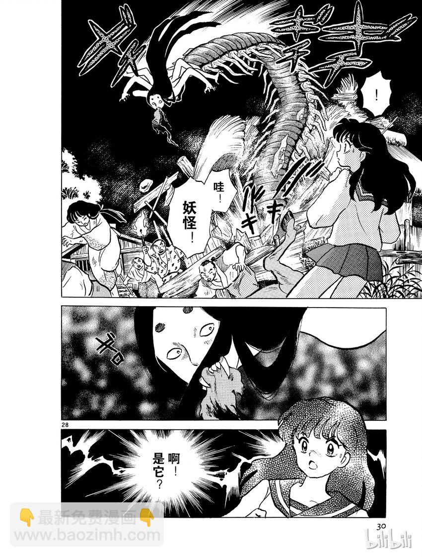 《犭夜叉（WIDE版）》1 被封印的少年 第30页
