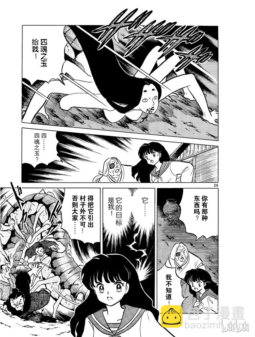 《犭夜叉（WIDE版）》1 被封印的少年 第31页