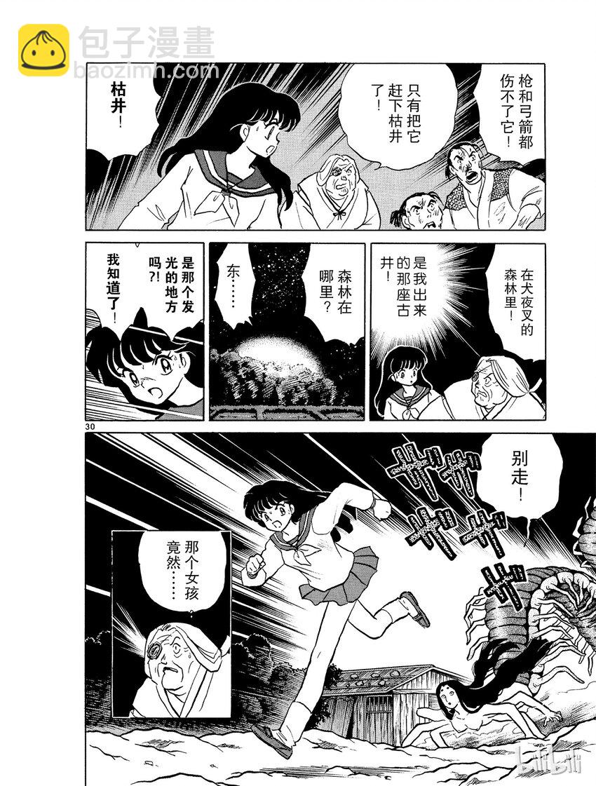 《犭夜叉（WIDE版）》1 被封印的少年 第32页