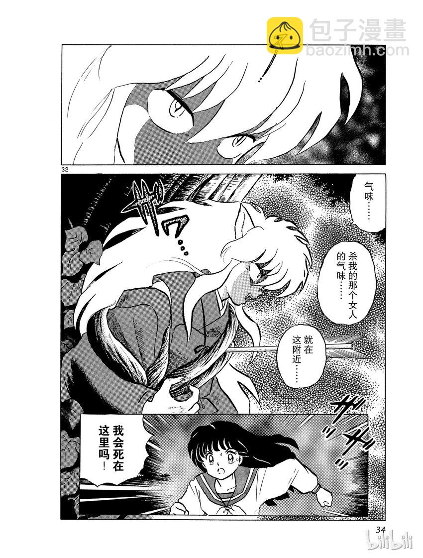 《犭夜叉（WIDE版）》1 被封印的少年 第34页