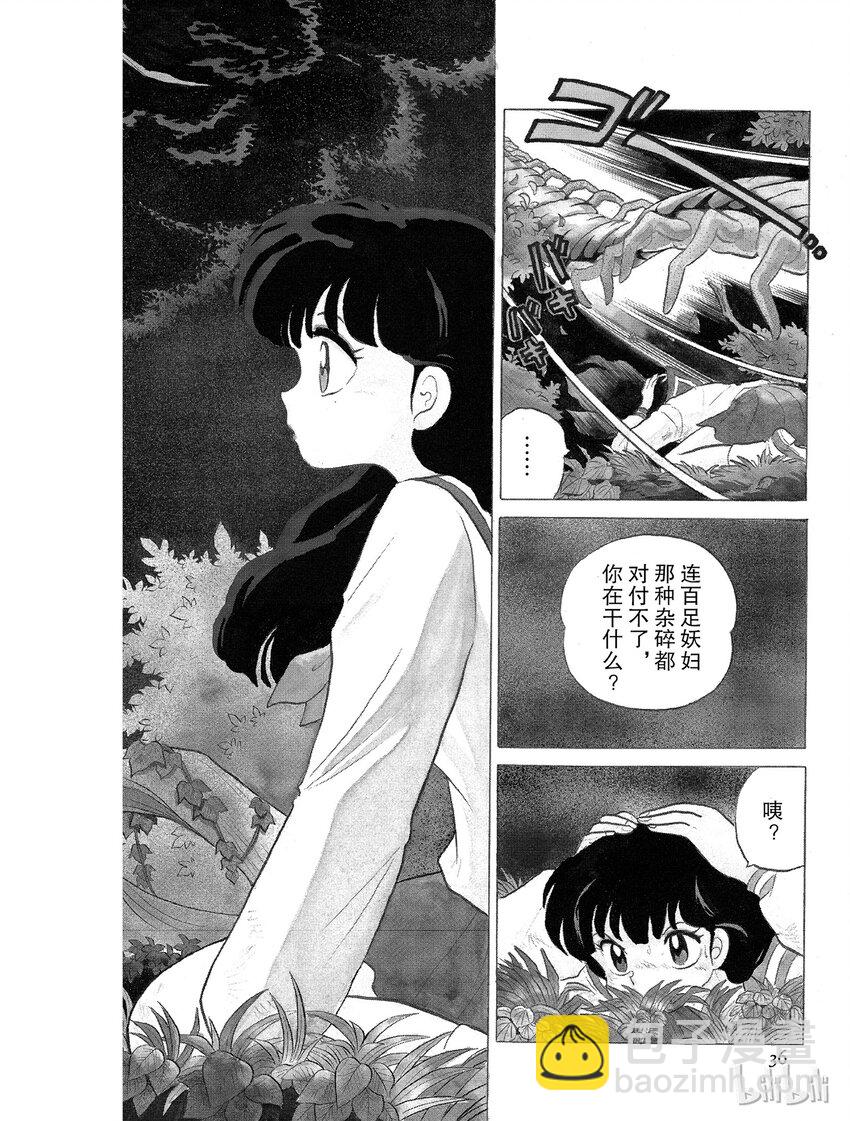 《犭夜叉（WIDE版）》1 被封印的少年 第36页