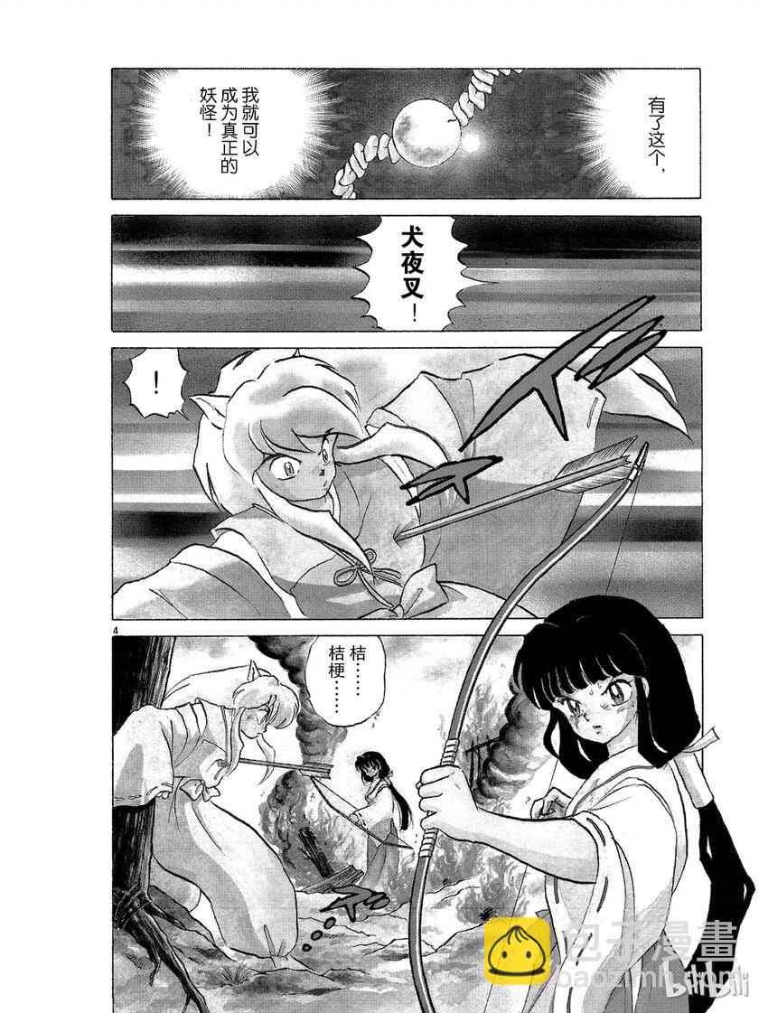 《犭夜叉（WIDE版）》1 被封印的少年 第6页
