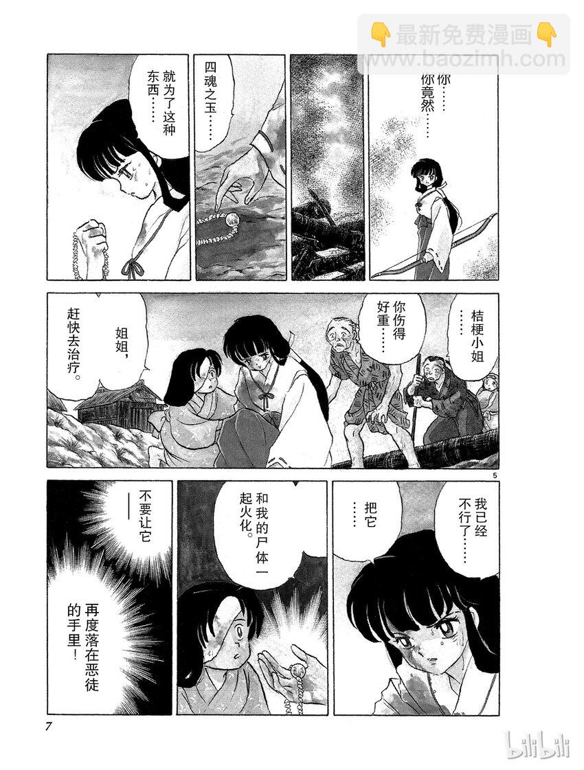 《犭夜叉（WIDE版）》1 被封印的少年 第7页