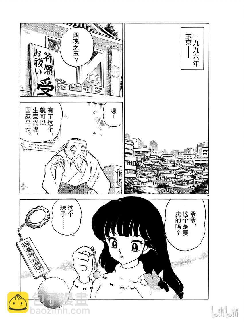 《犭夜叉（WIDE版）》1 被封印的少年 第9页