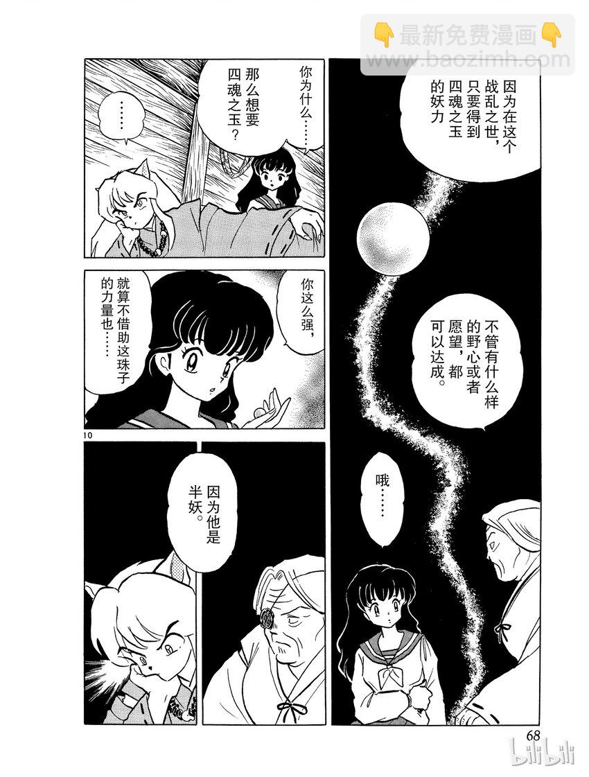 《犭夜叉（WIDE版）》3 争夺玉的人 第10页