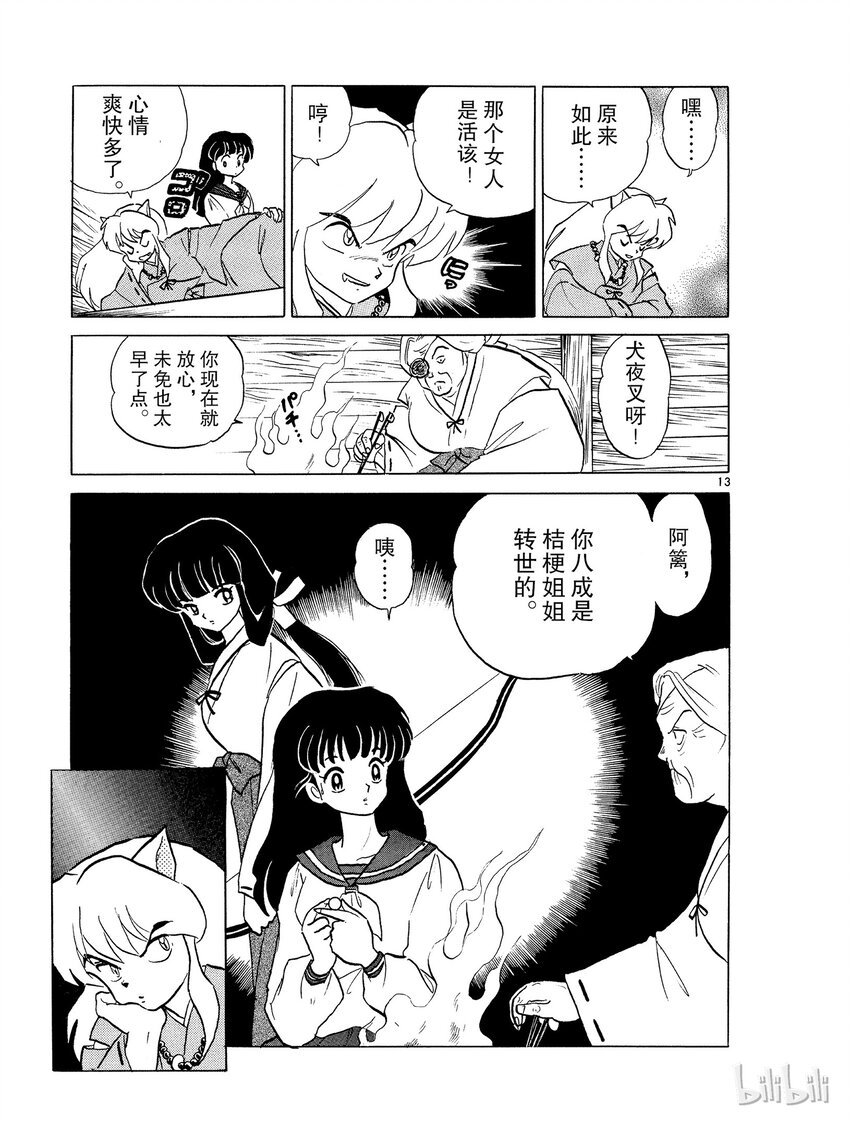 《犭夜叉（WIDE版）》3 争夺玉的人 第13页