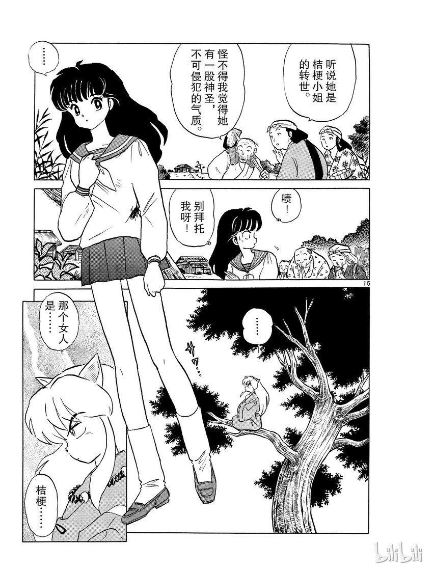 《犭夜叉（WIDE版）》3 争夺玉的人 第15页