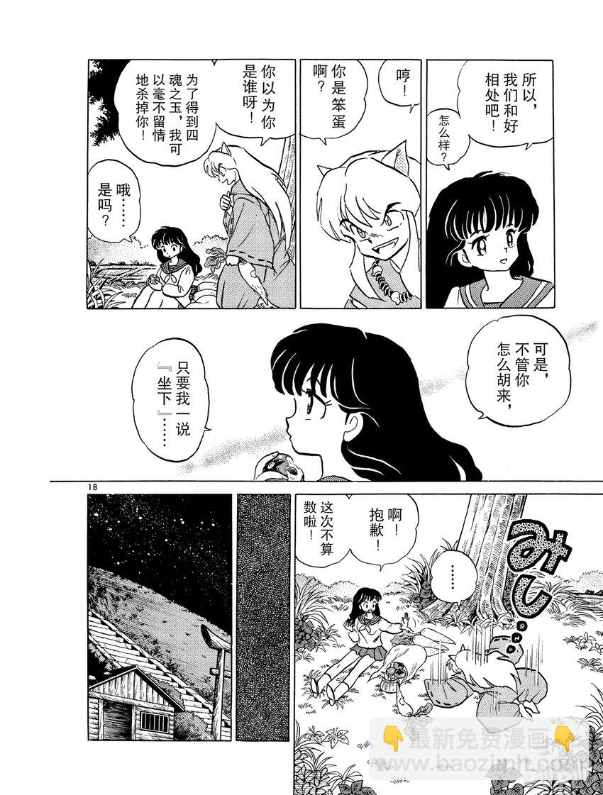 《犭夜叉（WIDE版）》3 争夺玉的人 第18页
