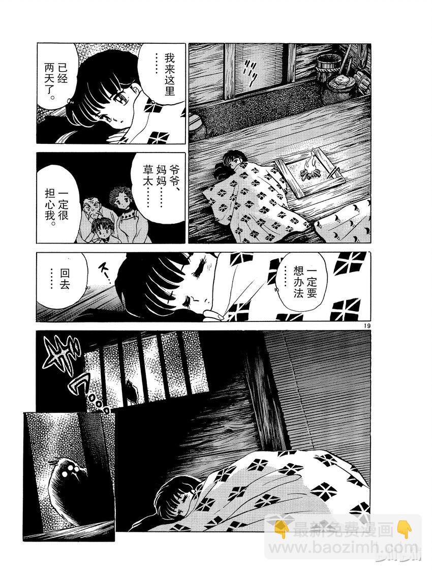《犭夜叉（WIDE版）》3 争夺玉的人 第19页