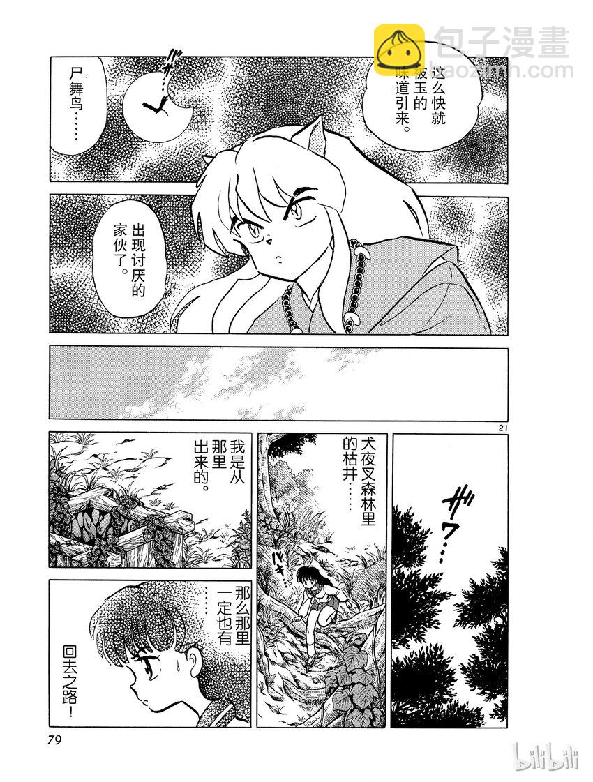 《犭夜叉（WIDE版）》3 争夺玉的人 第21页