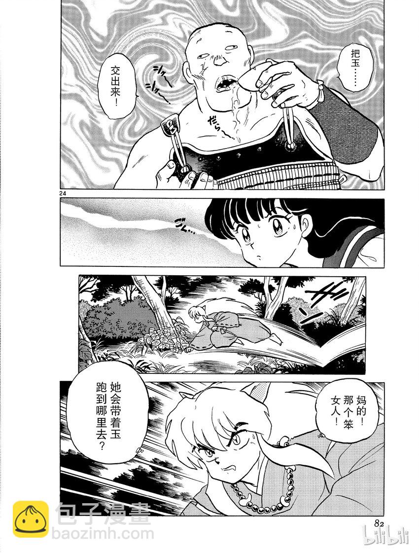 《犭夜叉（WIDE版）》3 争夺玉的人 第24页