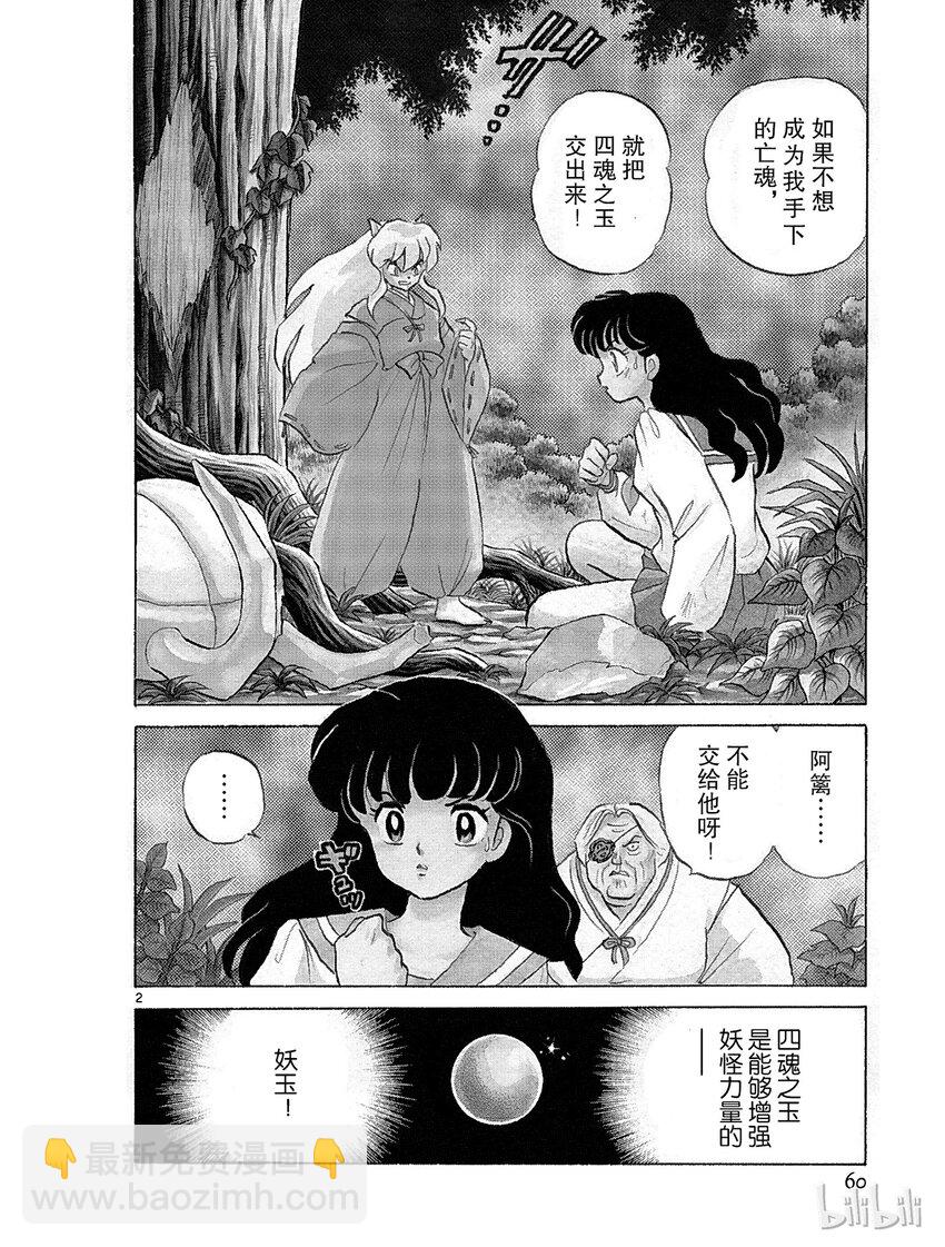 《犭夜叉（WIDE版）》3 争夺玉的人 第2页