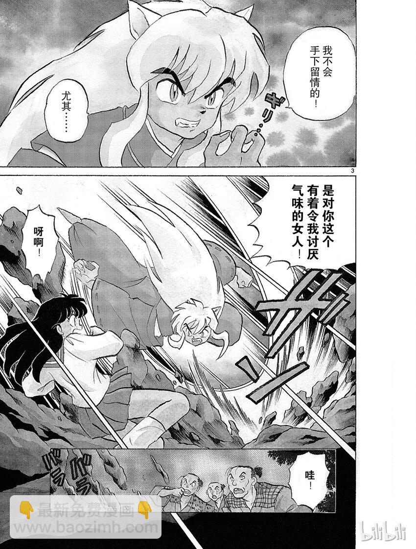 《犭夜叉（WIDE版）》3 争夺玉的人 第3页