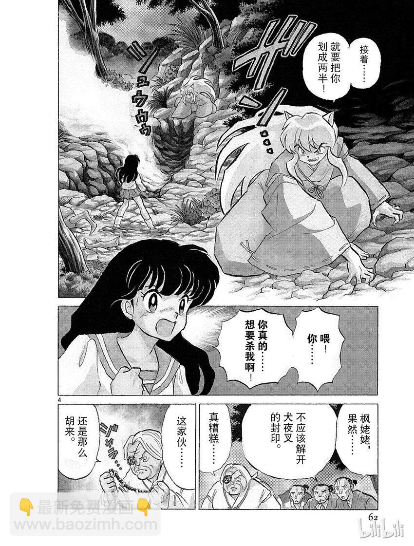 《犭夜叉（WIDE版）》3 争夺玉的人 第4页