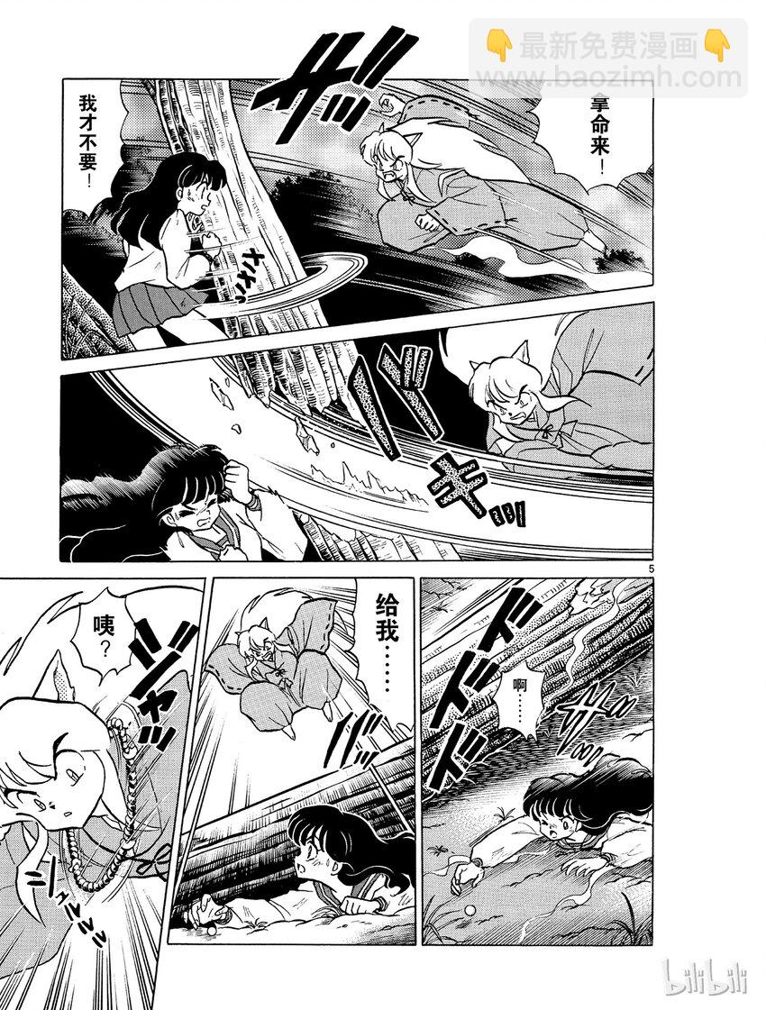 《犭夜叉（WIDE版）》3 争夺玉的人 第5页