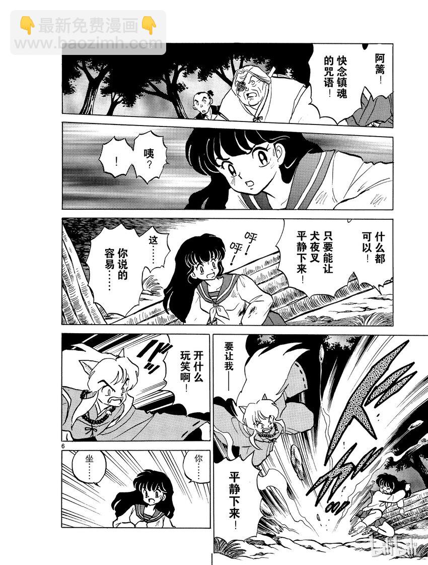 《犭夜叉（WIDE版）》3 争夺玉的人 第6页