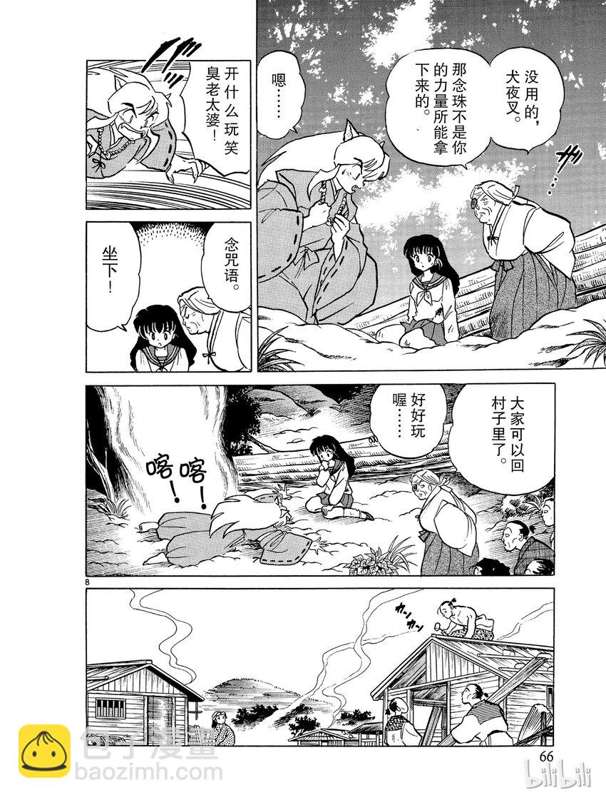 《犭夜叉（WIDE版）》3 争夺玉的人 第8页