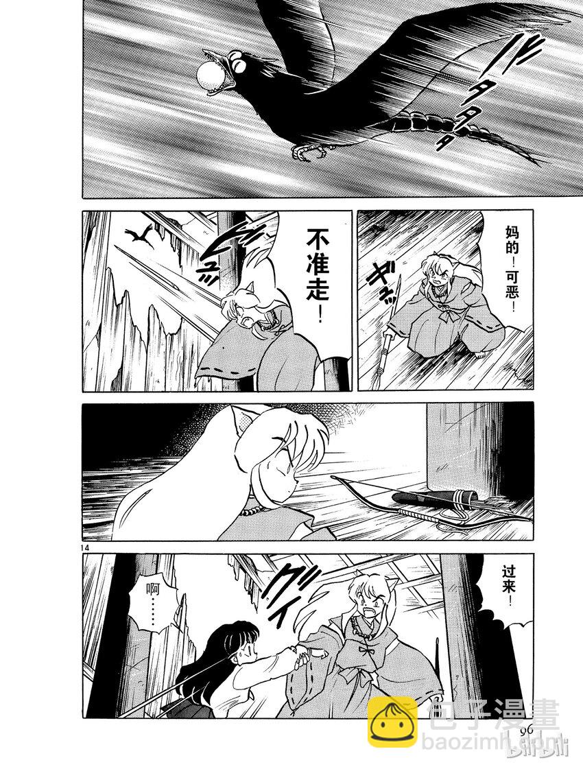 《犭夜叉（WIDE版）》4 尸舞鸟 第14页