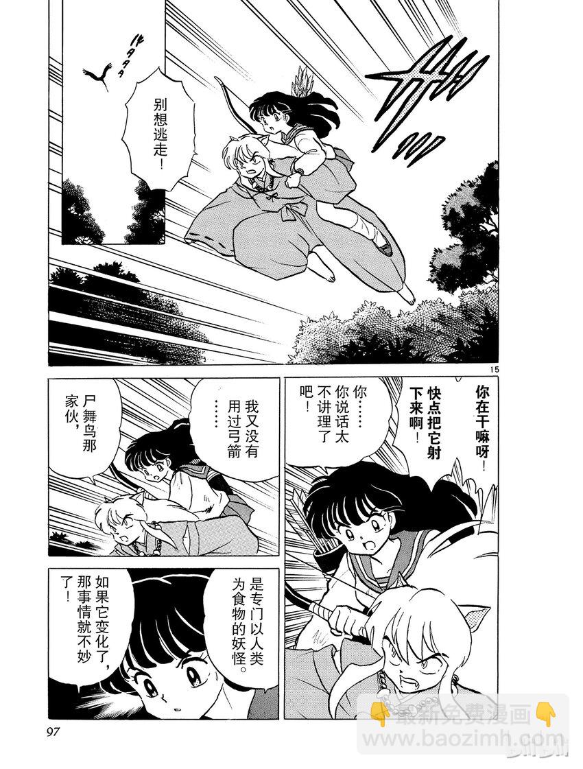 《犭夜叉（WIDE版）》4 尸舞鸟 第15页